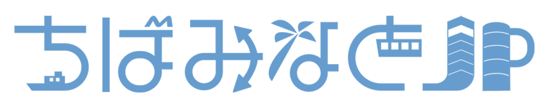 ちばみなとjp | 千葉市で、いっしょに、あそびましょ♪