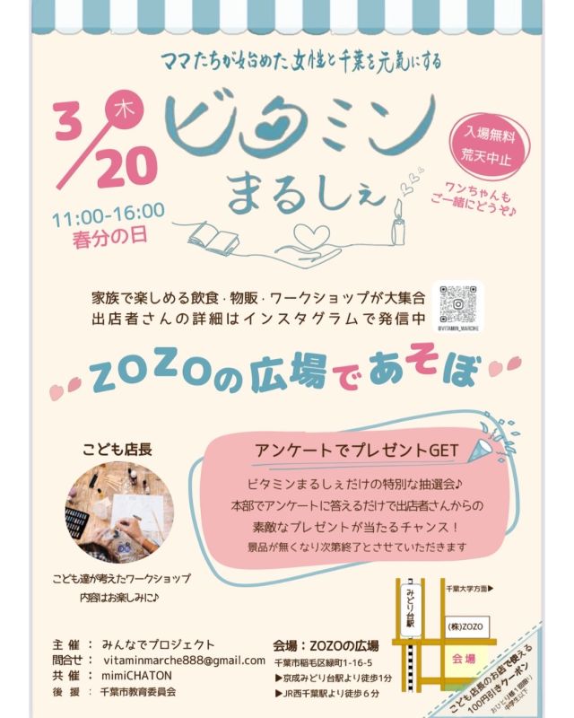 ビタミンまるしぇ