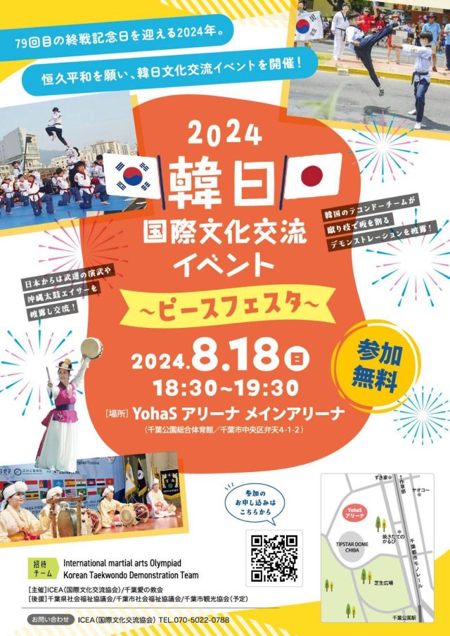 ＩＣＥＡ（国際文化交流協会）