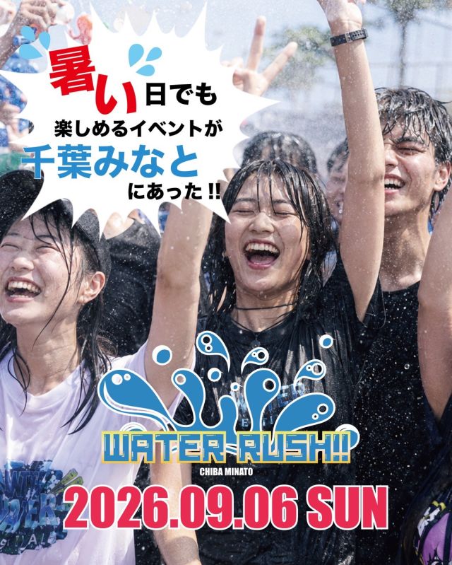 千葉みなと 水かけショー✨🌊Water Lush🌊✨